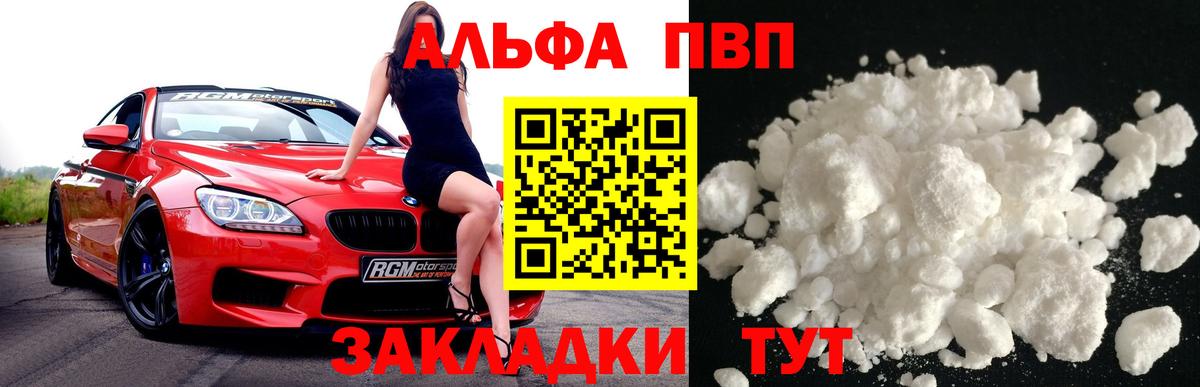 Дальнегорск  Alfa_PVP СК  A PVP кристаллы  Вход с VPN  APVP СК КРИС 