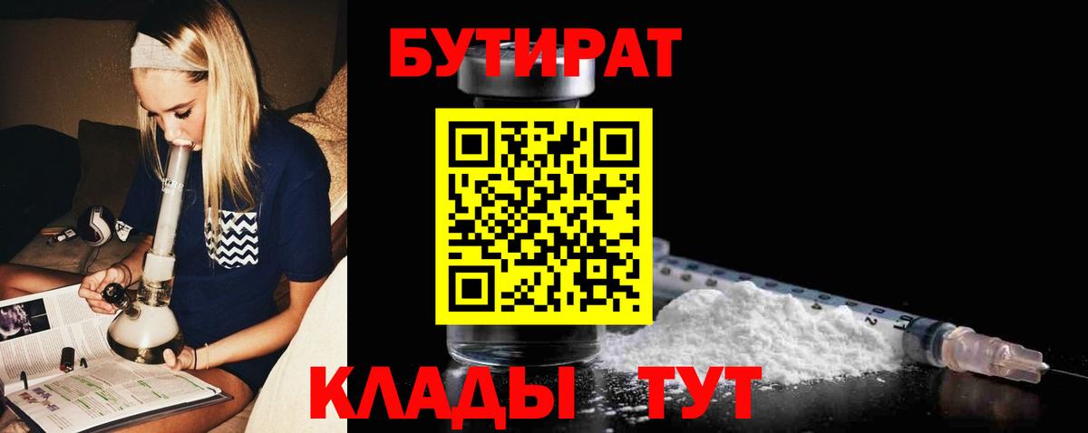 Дальнегорск  Бутират  Вход с VPN  БУТИРАТ Butirat 
