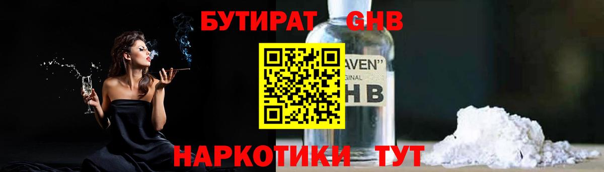 БУТИРАТ 99% Дальнегорск