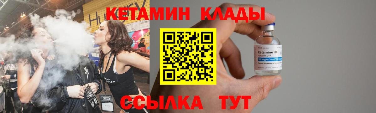 Кетамин ketamine  Вход с VPN  Дальнегорск 