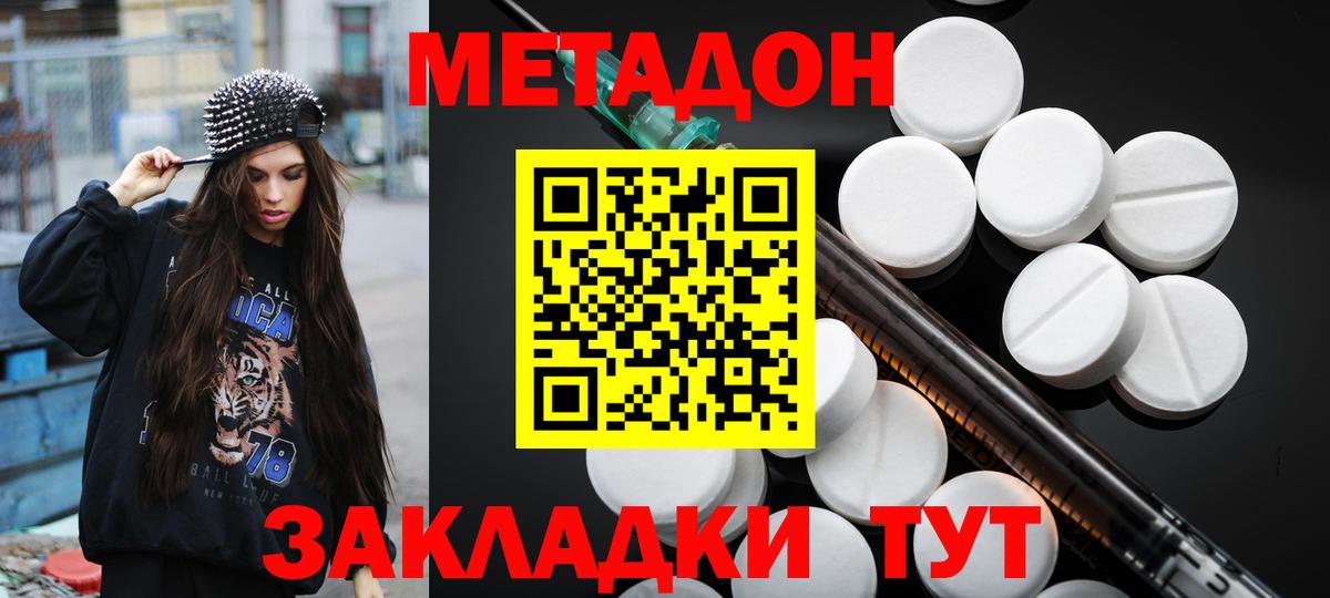 Метадон мёд  Вход с VPN  Дальнегорск 
