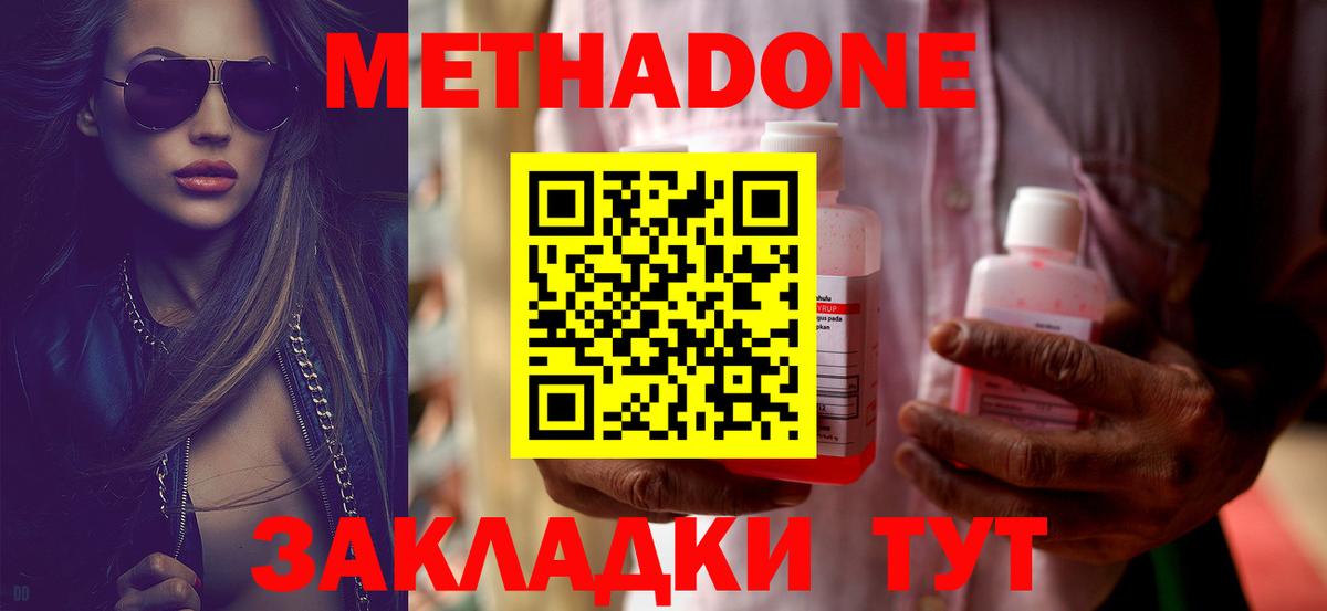 Метадон мёд Дальнегорск
