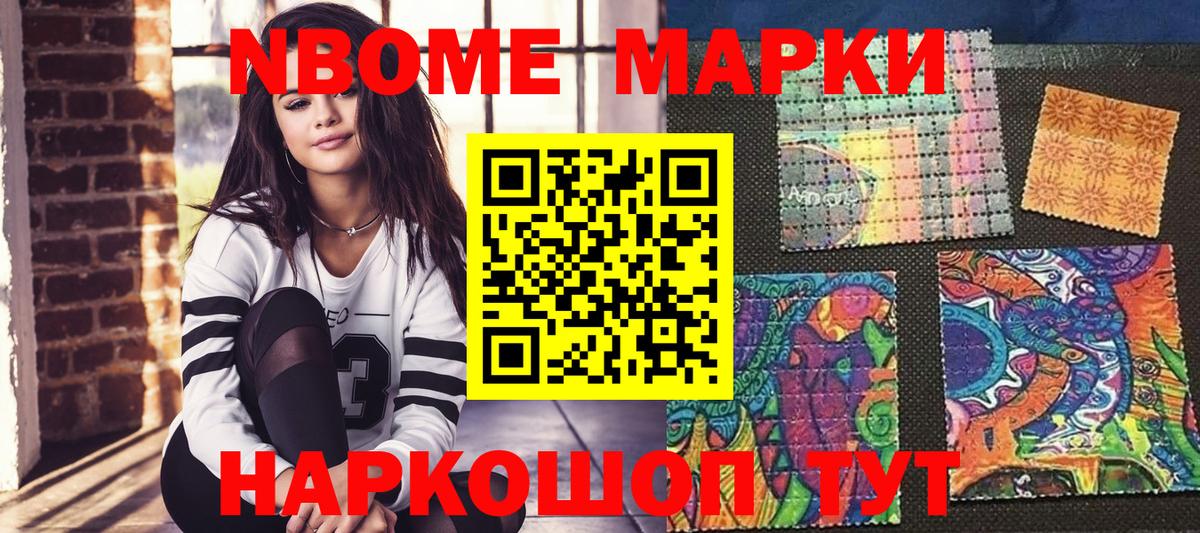 Марки N-bome 1,8мг Дальнегорск
